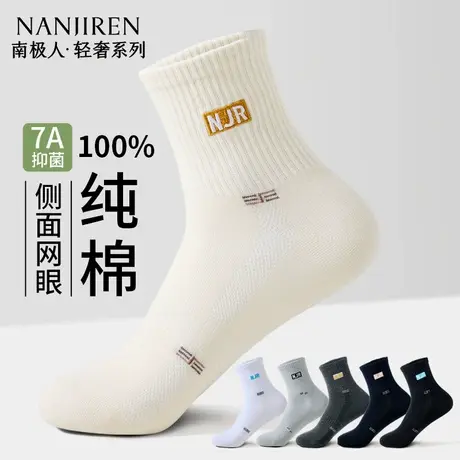 南极人袜子男士夏季薄款短袜纯棉防臭抑菌运动袜网眼透气吸汗PB商品大图