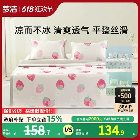 【主播推荐】梦洁家纺凉席空调席可水洗冰丝席可折叠席子床笠商品大图