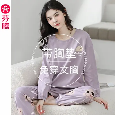 芬腾带胸垫一体睡衣女新款春秋季纯棉长袖韩版休闲大码家居服套装图片