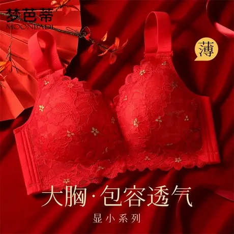 梦芭蒂大胸显小内衣女本命年结婚红色文胸收副乳调整胸罩花开心田商品大图