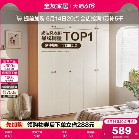 政府补贴全友家居2025新款爆款现代简约带顶衣柜家用卧室成品柜子商品大图