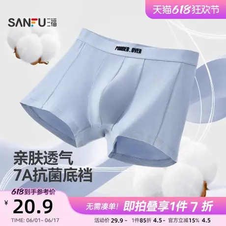 三福男精梳棉内裤 滴胶英文腰头桑蚕丝抗菌底裆平角裤男489285商品大图