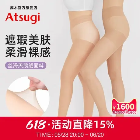 ATSUGI/厚木丝袜女防脱散性感打底袜子肉色光腿神器美肤袜薄款夏商品大图