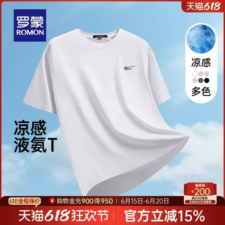 【含天丝+7A抗菌凉感】罗蒙男士圆领短袖T恤2025夏季薄款打底衫男商品大图