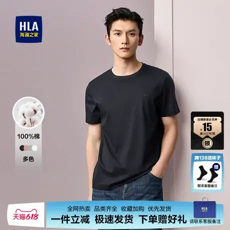 HLA/海澜之家圆领短袖T恤25春夏新纯棉易打理舒适弹力光泽上衣男图片