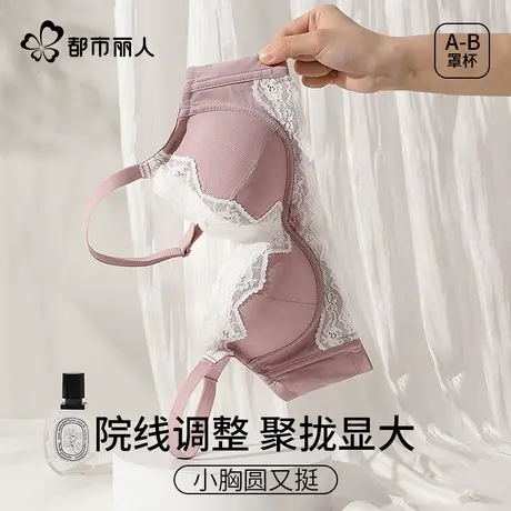 都市丽人调整型内衣女小胸聚拢收副乳防下垂提拉无痕无钢圈文胸罩图片