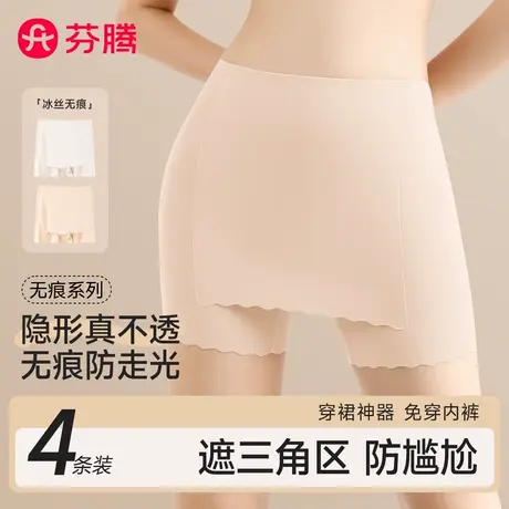 芬腾粉底液安全裤内裤二合一防走光尴尬无痕不卷边遮三角区打底裤商品大图
