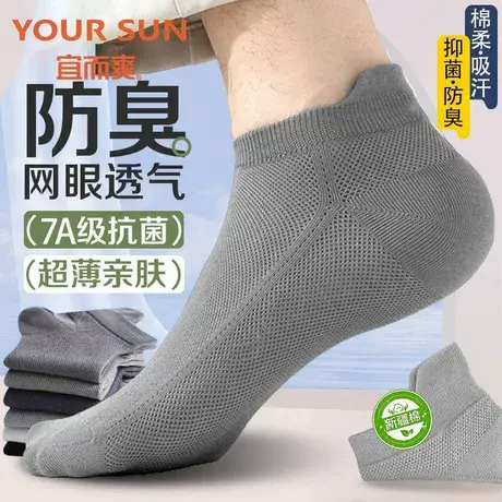 宜而爽袜子男夏季薄款短袜透气防臭吸汗短款提耳船袜7A抗菌短筒袜商品大图