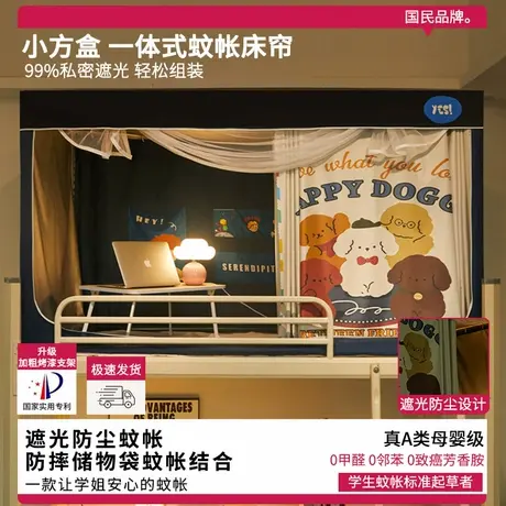 雅鹿强遮光大学生宿舍专用全包蚊帐床帘一体式寝室上铺下铺免安装商品大图
