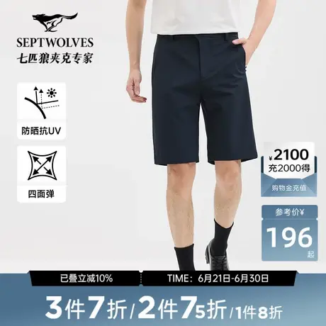 【防水抗皱】七匹狼短裤夏季新品时尚透气易打理休闲短裤百搭男裤图片