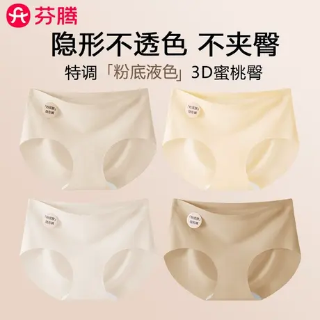 芬腾粉底液隐形无痕内裤女士2025新款夏薄款不夹臀抗菌冰丝三角裤商品大图