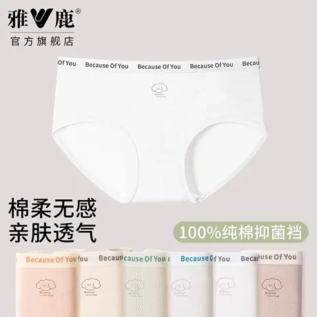雅鹿内裤女纯棉抗菌全棉裆2025新款7A婴儿棉少女生夏季薄款女士商品大图