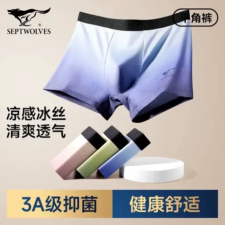 七匹狼男士冰丝内裤男生四角裤衩子高弹透气抗菌短裤男款高档正品商品大图
