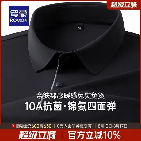 【10A抗菌】罗蒙男士简约百搭长袖POLO衫2025秋季新款弹力透气T恤商品大图