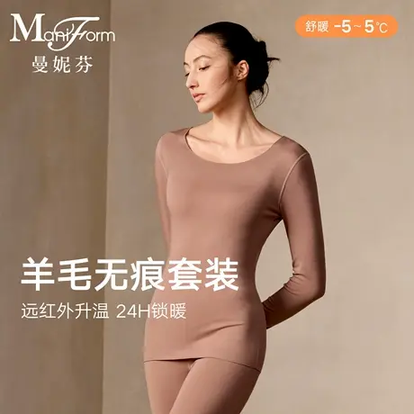 曼妮芬女士含羊毛无痕暖衣套装打底秋衣秋裤商品大图