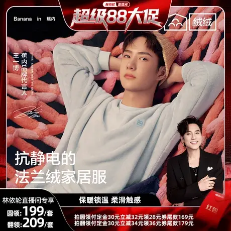 【林依轮直播间】蕉内绒绒301Home男女士家居套装法兰绒秋冬睡衣商品大图