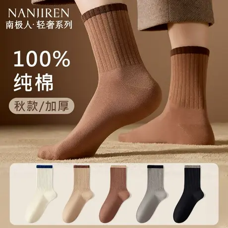 南极人袜子男款秋冬季100%纯棉中筒袜舒适透气防臭抗菌冬天加厚PB商品大图