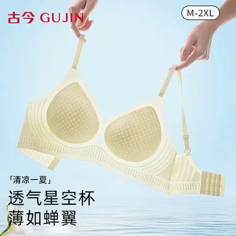 古今内衣女文胸小胸聚拢收副乳防下垂2025新款透气洞洞杯无痕胸罩图片
