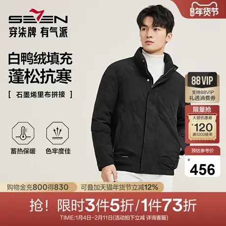 【RDS责任羽绒认证】柒牌男装立领提花羽绒服白鸭绒防风保暖外套图片