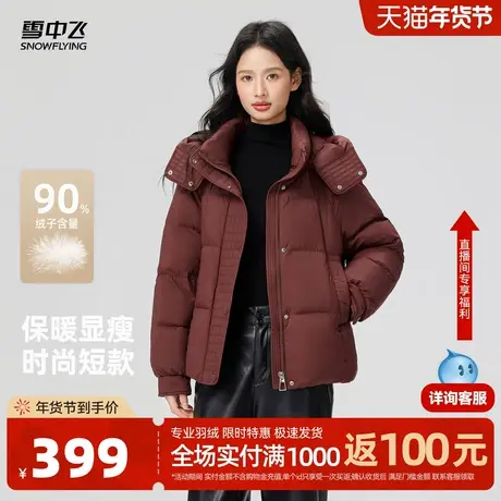 雪中飞2026春新款女士羽绒服短款时尚暗花保暖韩版连帽气质保暖商品大图