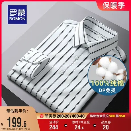 【DP成衣免烫】罗蒙男士纯棉衬衫秋季商务易打理职业长袖工装衬衣商品大图