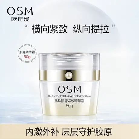 欧诗漫珍珠肌源弹润霜滋润紧致补水保湿面霜乳液护肤品改善干燥女商品大图