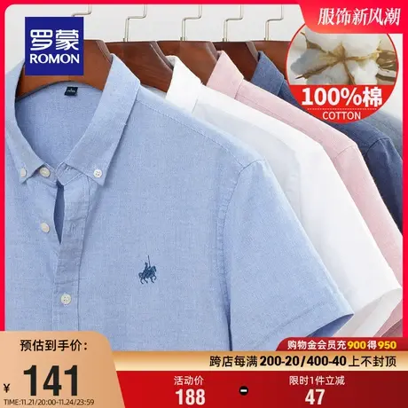 【纯棉】罗蒙短袖衬衫男士商务休闲夏季薄款爸爸装衬衣中青年工装商品大图