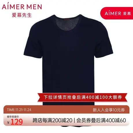 爱慕先生20SS天竹T恤圆领短袖NS81D681商品大图