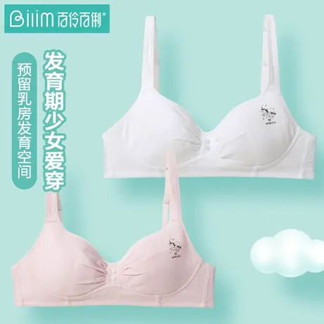 百伶百俐新品少女文胸发育期学生内衣高中生无钢圈胸罩薄BZX0004图片