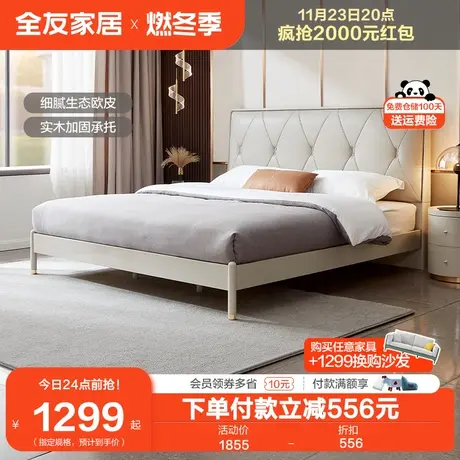 全友家居软包双人床轻奢现代主卧高端大气床箱体储物皮艺床127801图片