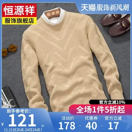 恒源祥中老年男士休闲针织衫秋季新款修身打底衫纯色毛衣男爸爸装商品大图