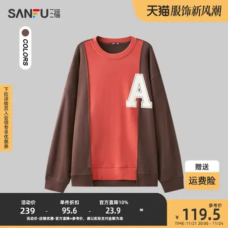 三福2023秋男士时尚大字母拼色卫衣 复古宽松圆领上衣男475280商品大图