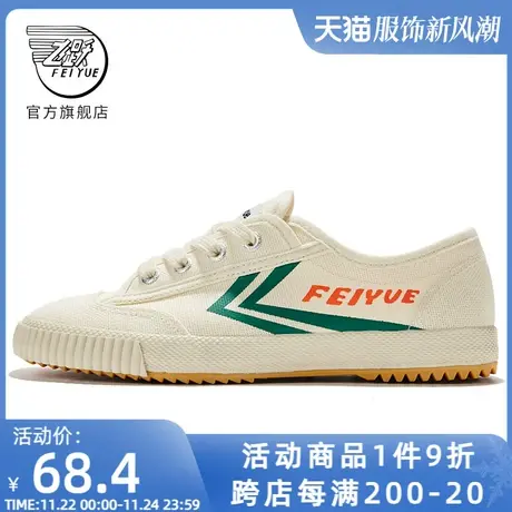 feiyue/飞跃帆布鞋女春季款潮流国货休闲鞋百搭情侣鞋潮116商品大图
