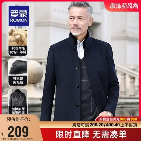【直降】【兔毛领含羊绒】罗蒙男士毛呢大衣2023冬季爸爸装外套男图片