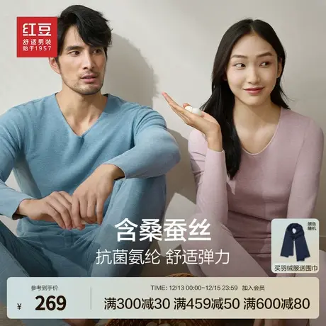 【桑蚕丝礼盒装】红豆保暖内衣套装打底衫男女情侣款磨毛秋衣秋裤商品大图