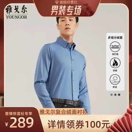 【男装专场】雅戈尔秋季新款商务保暖加厚腈纶羊毛长袖衬衫男图片