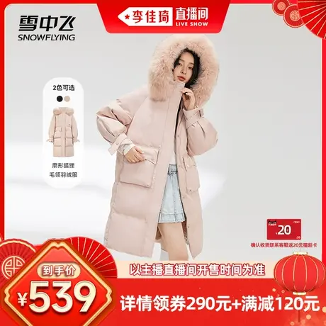 【李佳琦直播间】雪中飞女士长款狐狸毛领韩版廓形马卡龙羽绒服图片