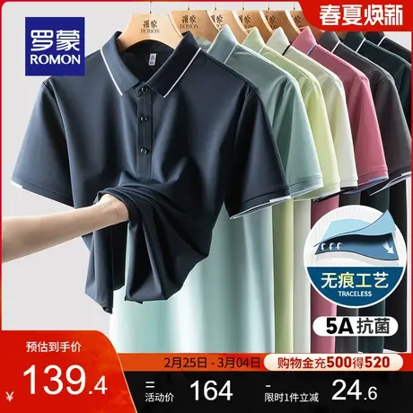 【冰丝高弹+5A抗菌】罗蒙男士时尚翻领POLO衫2024夏季新款短袖T恤商品大图