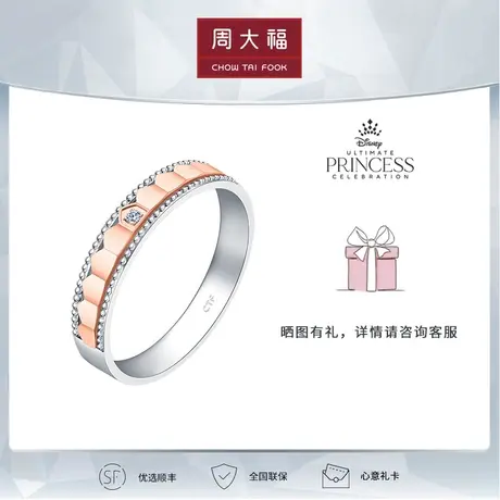 周大福钻石迪士尼公主系列茉莉公主情侣对戒 U189361图片