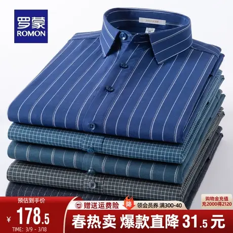 罗蒙男士商务休闲长袖衬衫2024春季新款中青年职业百搭格子衫衬衣图片