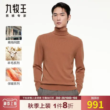 【专柜款-轻奢羊绒】 九牧王男装毛衫23秋冬新款柔软保暖高领上衣图片