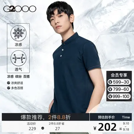 G2000男装2023夏季新款商务休闲透气立领短袖T恤经典百搭polo衫男图片