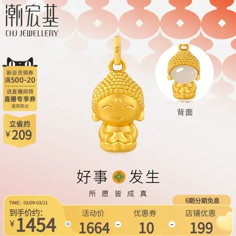 潮宏基好事发生无相佛黄金足金和田玉挂坠3D硬金吊坠双面丷X6商品大图