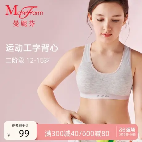 【二阶段】曼妮芬少女工字背心围青少年内衣打底发育期高中生文胸商品大图