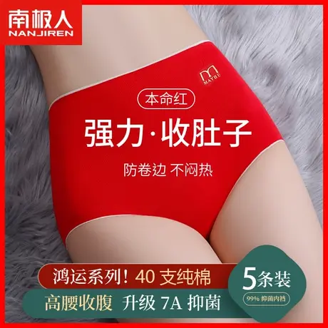本命年内裤女纯棉抗菌无痕高腰收腹提臀2024新款结婚红色短裤头DF商品大图