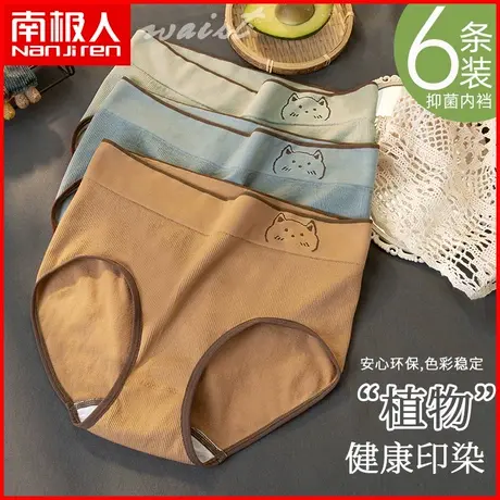南极人内裤女士抗菌纯棉裆夏季薄款高腰收腹提臀可爱少女三角短裤商品大图
