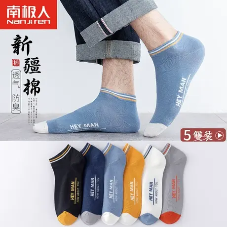 南极人袜子男短袜浅口棉春秋款运动潮袜低帮船袜ins潮夏季薄款图片