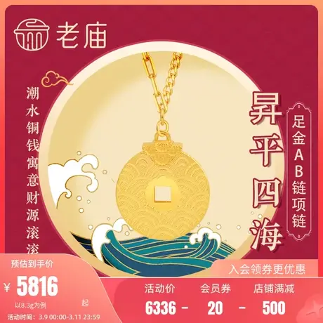 老庙黄金足金999铜钱纹币5G昇平四海金钱圈项链汉服古典国风商品大图