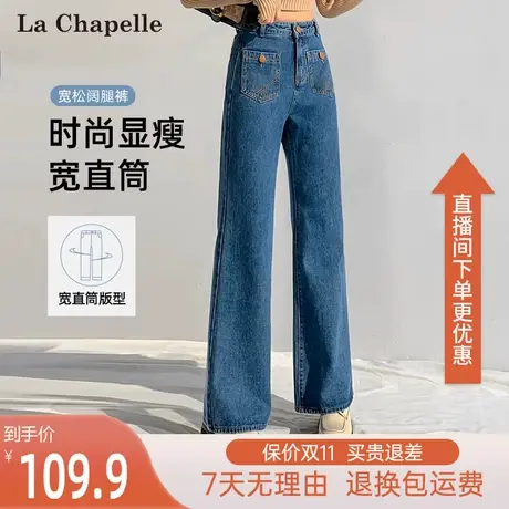 拉夏贝尔微喇叭阔腿牛仔裤女春秋新款复古高腰显瘦宽松直筒裤子图片