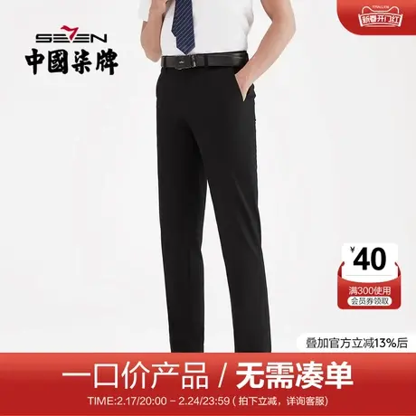【清仓】柒牌男装商务混纺西裤清爽透气2021春夏竹纤维西装裤子男图片